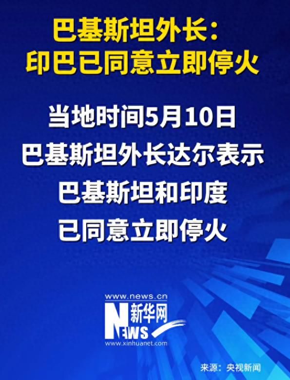 火！这一次印度被完全打懵！mg不朽情缘游戏试玩印巴停(图6)