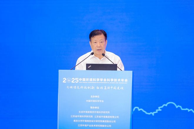 5年科学技术年会在南京召开擘画美丽中国科技蓝图mg不朽情缘游戏登录入口中国环境科学学会202(图12) 5年科学技术年会在南京召开擘画美丽中国科技蓝图mg不朽情缘游戏登录入口中国环境科学学会202(图12)